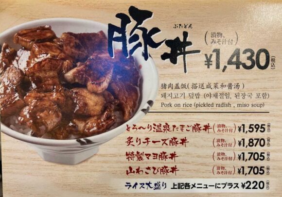 ドライブインいとう 豚丼名人（新千歳空港）のメニューシステムや料金