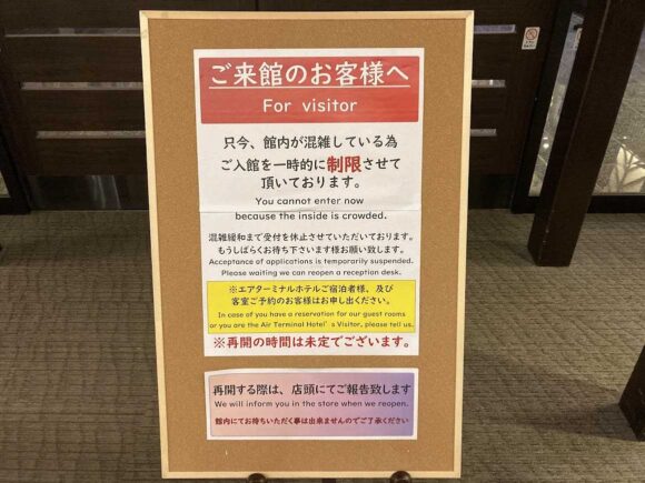 新千歳空港温泉の営業時間や入浴料金システム（朝風呂・深夜・宿泊）