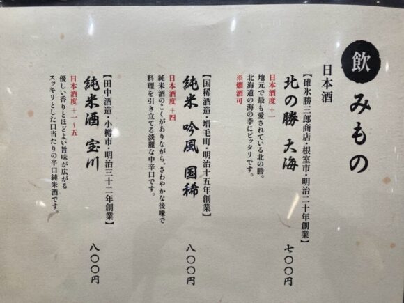 北海道そば 一灯庵（新千歳空港）のメニューや料金