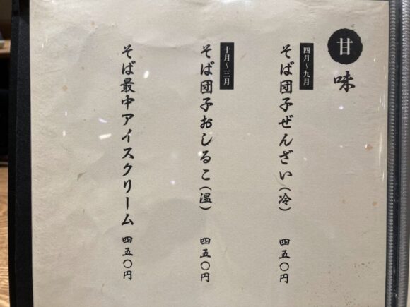 北海道そば 一灯庵（新千歳空港）のメニューや料金