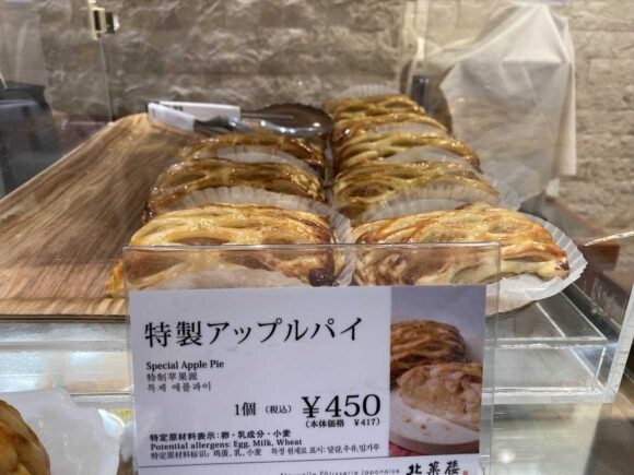 北菓楼 新千歳空港店おすすめ人気「特製アップルパイ」