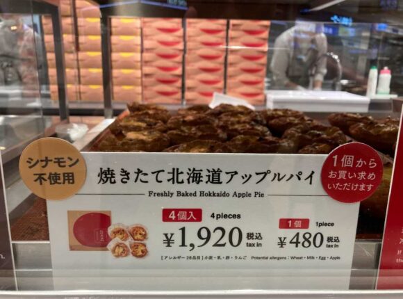 きのとや（新千歳空港）おすすめ人気「焼きたて北海道アップルパイ」