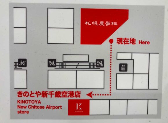 きのとや 新千歳空港店の行き方や営業時間・販売商品