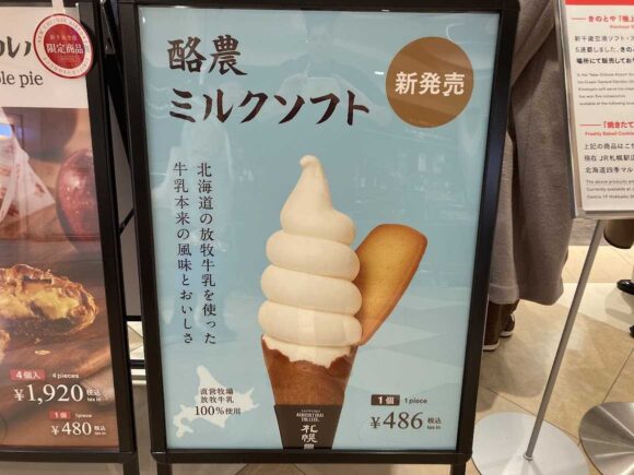 きのとや（新千歳空港）おすすめ人気「酪農ミルクソフト」