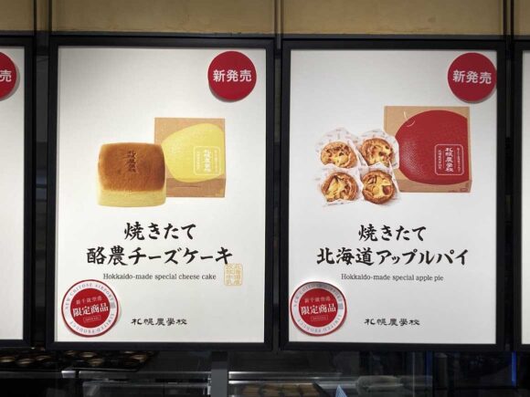 きのとや（新千歳空港）おすすめ人気「焼きたて酪農チーズケーキ」