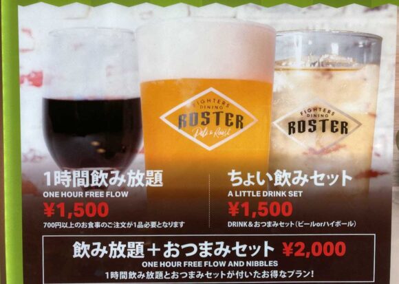 ファイターズ ダイニング ロスター（新千歳空港）のメニュー＆サッポロクラシック飲み放題