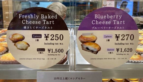 きのとや（新千歳空港）おすすめ人気「焼きたてブルーベリーチーズタルト」（空港限定販売）