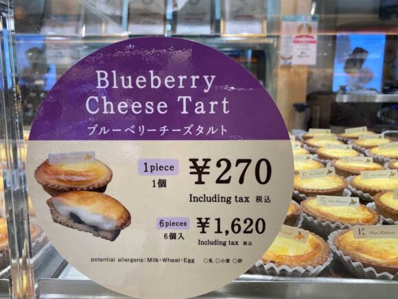 きのとや（新千歳空港）おすすめ人気②焼きたてブルーベリーチーズタルト（空港限定販売）