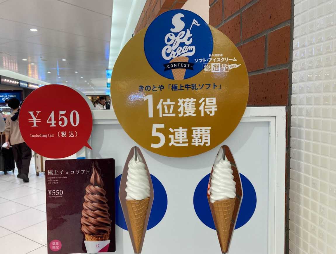 きのとや 新千歳空港店の行き方や営業時間・販売商品