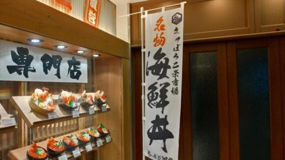 どんぶり茶屋 新千歳空港店の行き方や営業時間