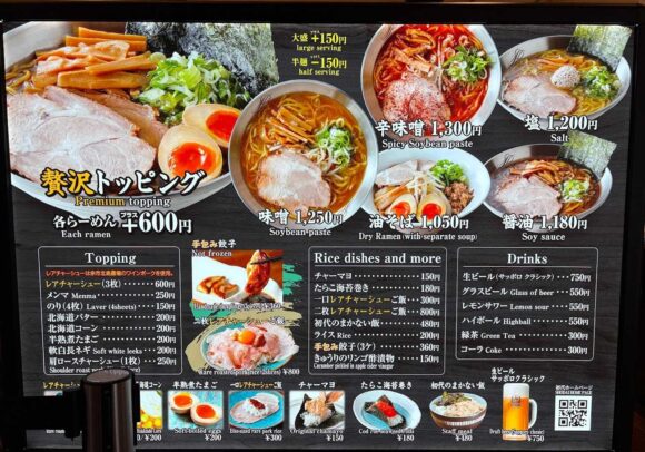 らーめん初代のメニュー料金