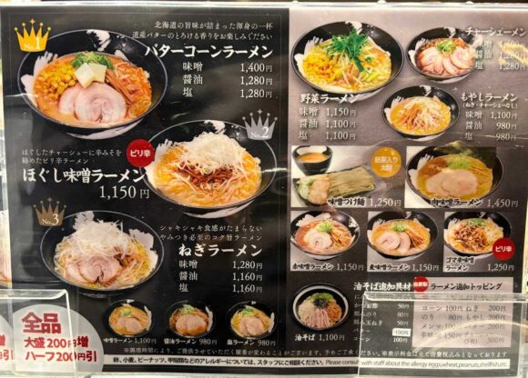 札幌ラーメン 雪あかり(北海道ラーメン道場)のメニュー