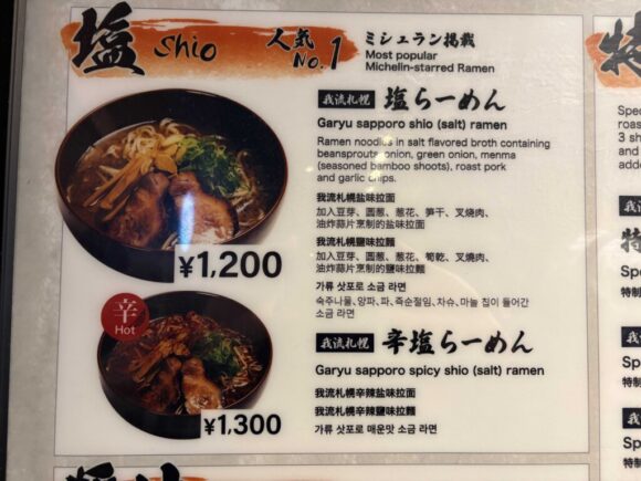 札幌が誇る「塩ラーメン」の名店「札幌飛燕」