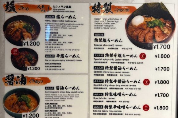 札幌が誇る「塩ラーメン」の名店「札幌飛燕」のメニュー