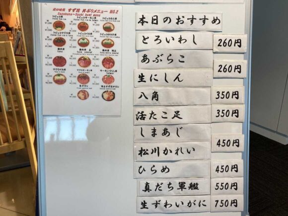 北の味覚 すず花 ゲート店（制限エリア内のANA側）