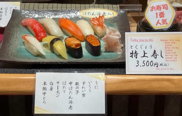 北国の寿司 花ぶさ（新千歳空港）おすすめ人気①握りセット「特上寿司」