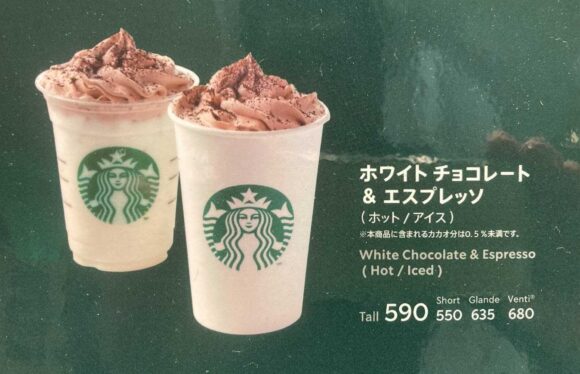 スターバックス新千歳空港店限定「ホワイトチョコレート＆エスプレッソ」