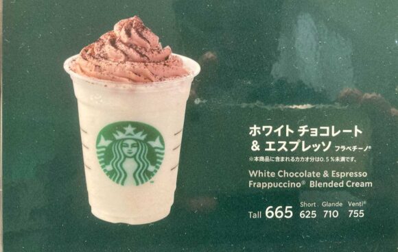 スターバックス新千歳空港店限定「ホワイトチョコレート＆エスプレッソ」