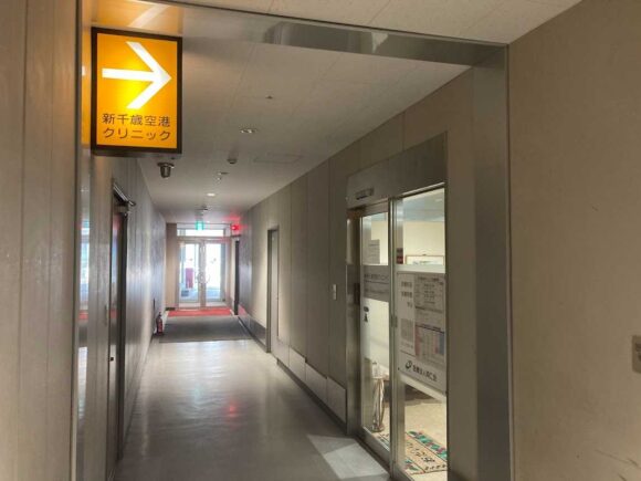 新千歳空港おすすめガイド⑭1階の病院診療所（内科）
