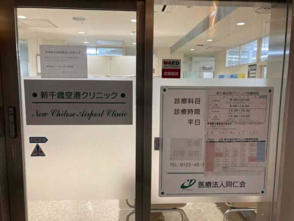 新千歳空港おすすめガイド⑭1階の病院診療所（内科）