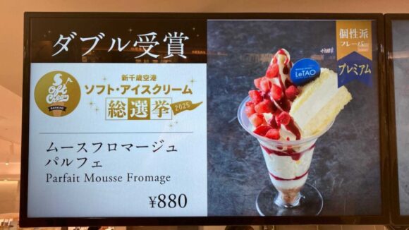 小樽洋菓子舗 ルタオ 新千歳空港店おすすめ「ムースフロマージュパルフェ」（空港限定）