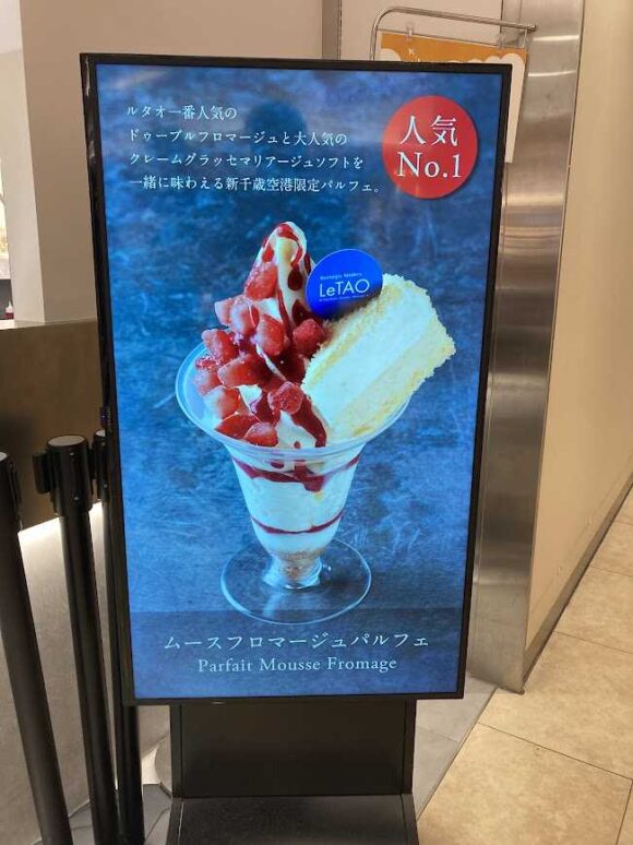小樽洋菓子舗 ルタオ 新千歳空港店の行き方アクセスや営業時間