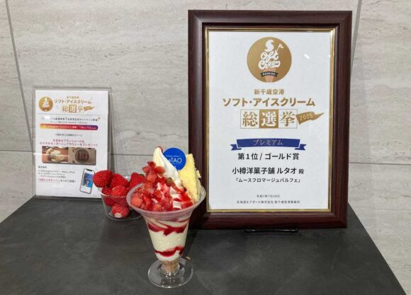 小樽洋菓子舗 ルタオ 新千歳空港店おすすめ「ムースフロマージュパルフェ」（空港限定）