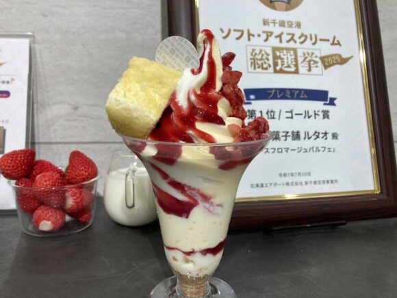 小樽洋菓子舗 ルタオ（新千歳空港）おすすめ「ムースフロマージュパルフェ」（空港限定）