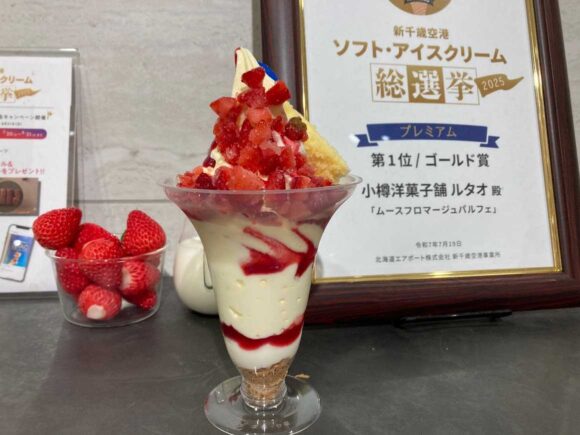 小樽洋菓子舗 ルタオ（新千歳空港）おすすめ「ムースフロマージュパルフェ」（空港限定）