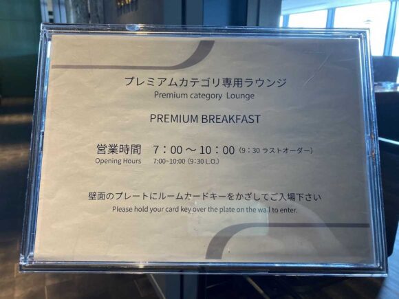 SAPPORO STREAM HOTELのプレミアムフロアラウンジ朝食