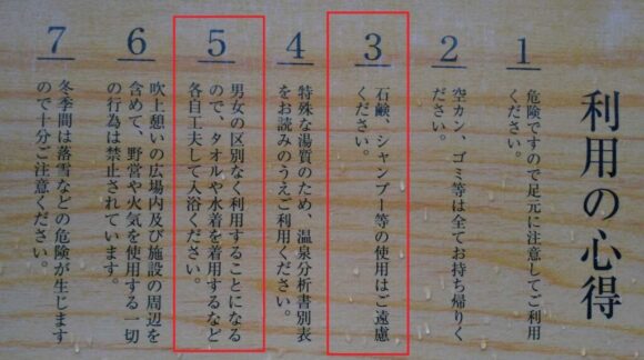 吹上温泉  露天の湯（上富良野町）の由来や禁止事項・注意点
