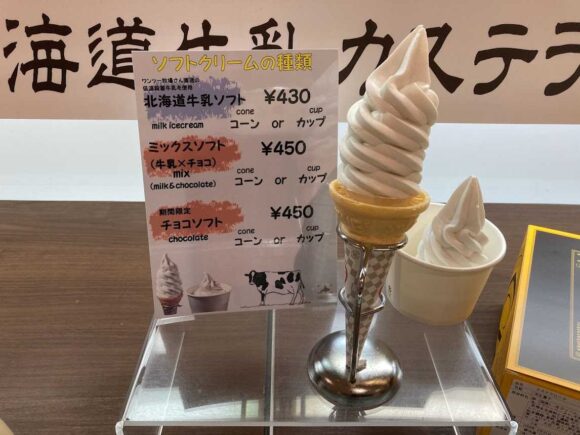 「北海道牛乳カステラ」カフェおすすめ③北海道牛乳ソフト