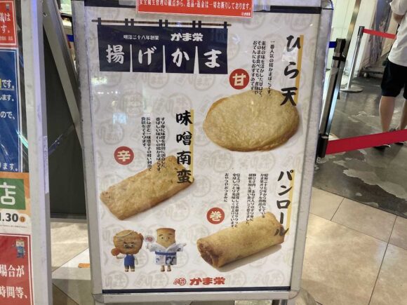 かま栄 新千歳空港店の商品ラインナップ＆料金