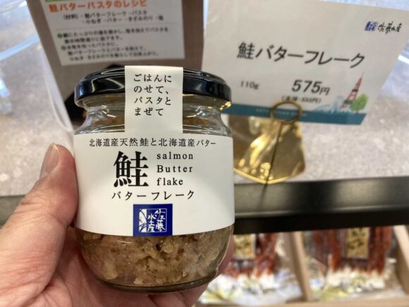 佐藤水産の鮭バターフレーク