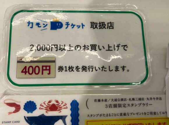 佐藤水産 大通公園店（本店）の営業時間や駐車場