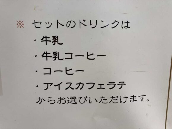 北海道牛乳カステラ+ドリンクセット
