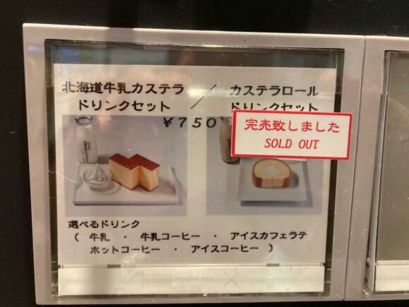 北海道牛乳カステラ（新千歳空港）おすすめカフェメニュー