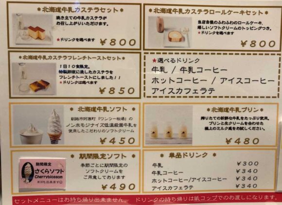 北海道牛乳カステラ（新千歳空港）おすすめカフェメニュー