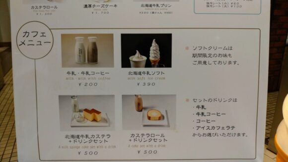北海道牛乳カステラ（新千歳空港）おすすめカフェメニュー