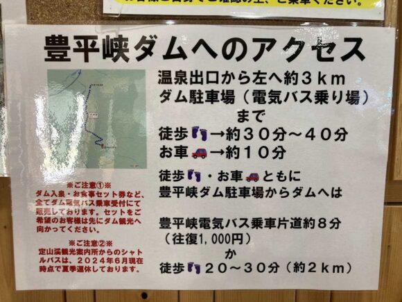 札幌観光スポットおすすめ人気⑳豊平峡温泉＆ダム（さっぽろ湖）