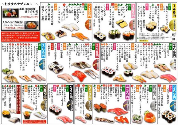 回転寿司 活一鮮（ノルベサ地下）のメニュー