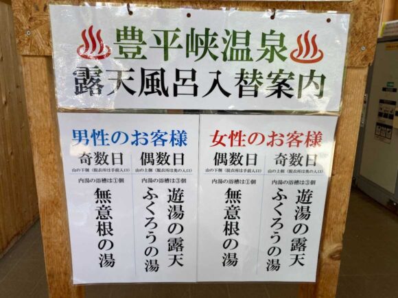 豊平峡温泉（定山渓）おすすめ露天風呂＆泉質効能