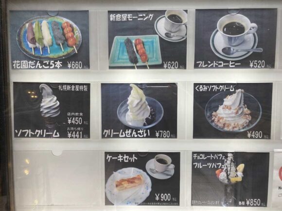 札幌新倉屋おすすめ人気②ソフトクリーム