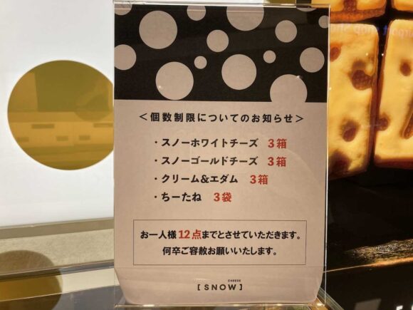 SNOW CHEESE （スノーチーズ）新千歳空港店の営業時間や買い方・待ち時間・攻略法