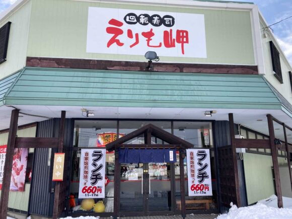 回転寿司 えりも岬 菊水元町店の営業時間・定休日・駐車場