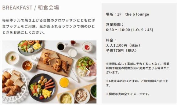 the b 札幌おすすめ朝食ブッフェバイキング