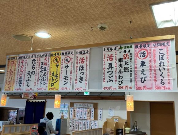 回転寿司 えりも岬 菊水元町店おすすめ