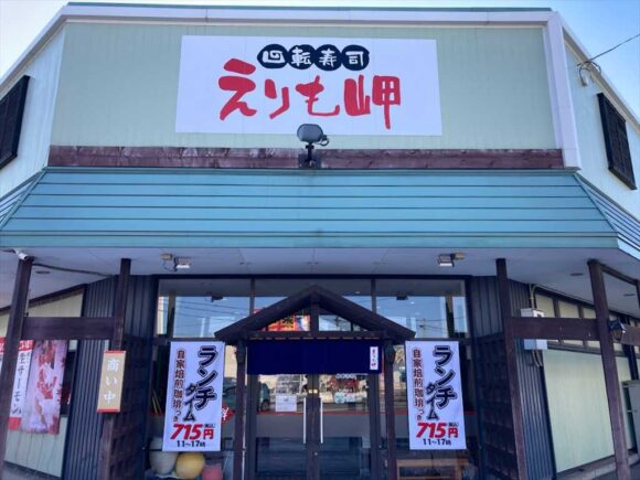 回転寿司 えりも岬 菊水元町店で食べるべきおすすめネタ