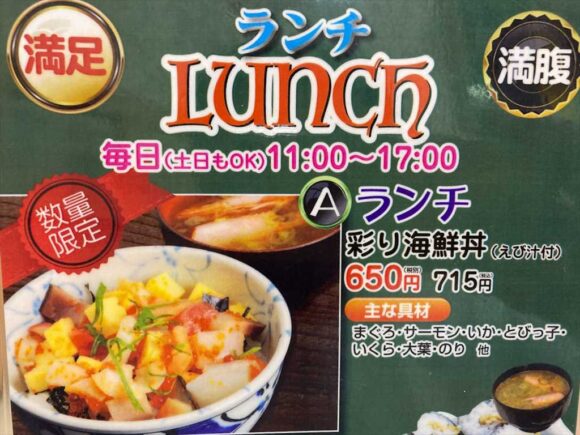 回転寿司 えりも岬 菊水元町店おすすめランチ（11時～17時/土日祝日もOK）