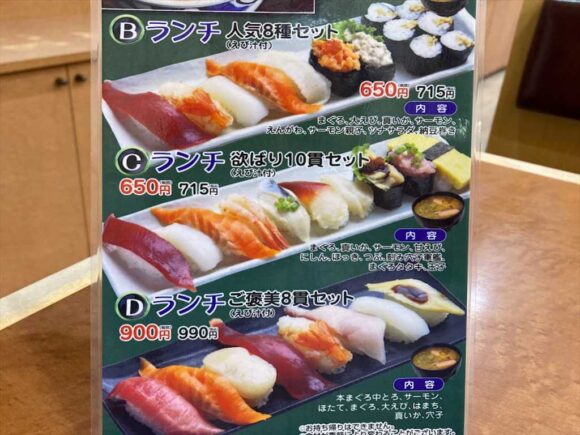 回転寿司 えりも岬 菊水元町店おすすめランチ（11時～17時/土日祝日もOK）